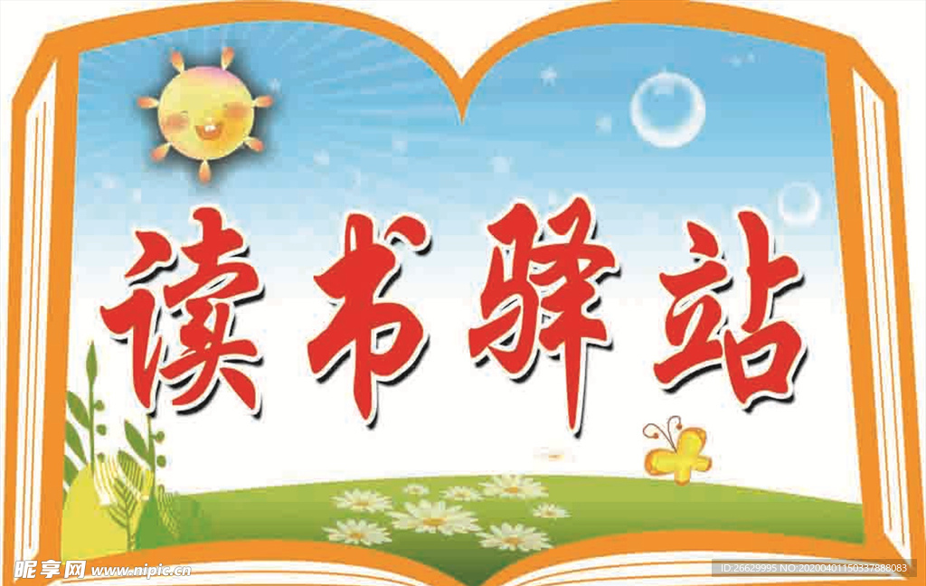 读书驿站
