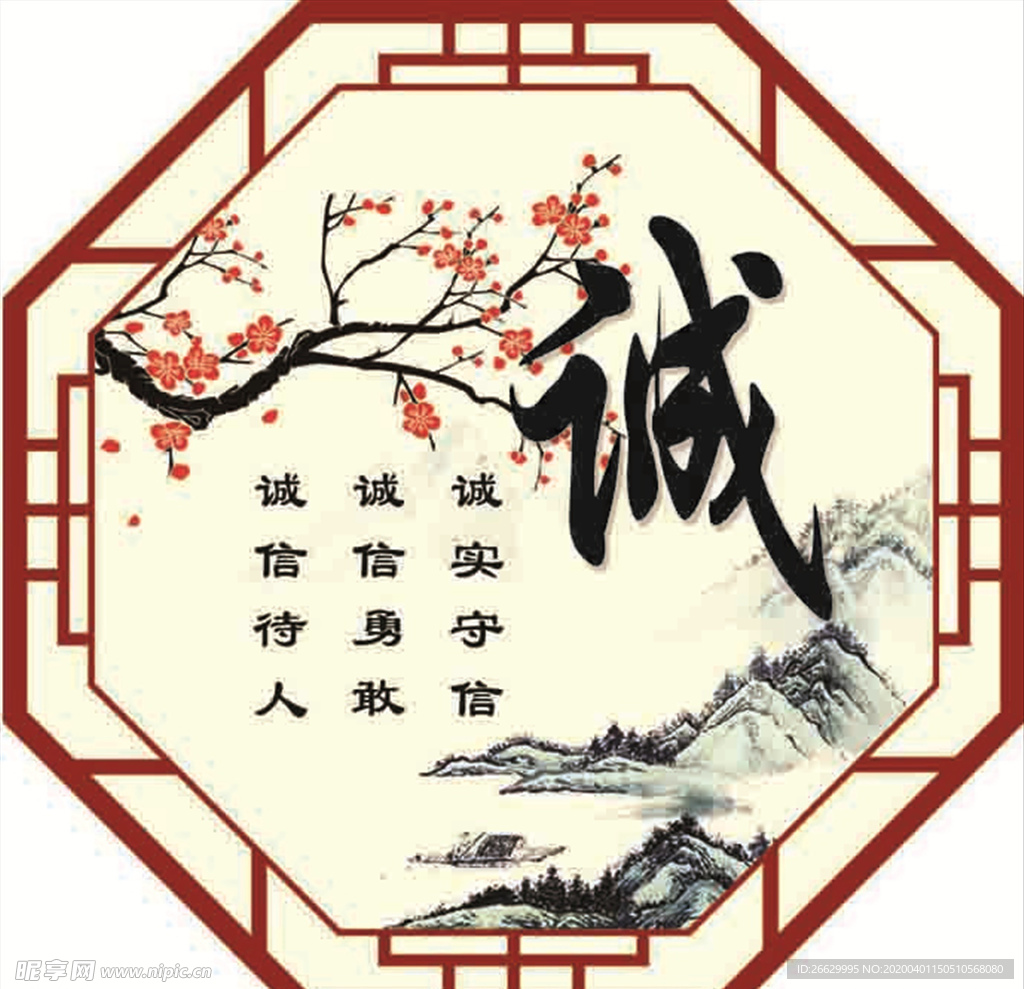 诚