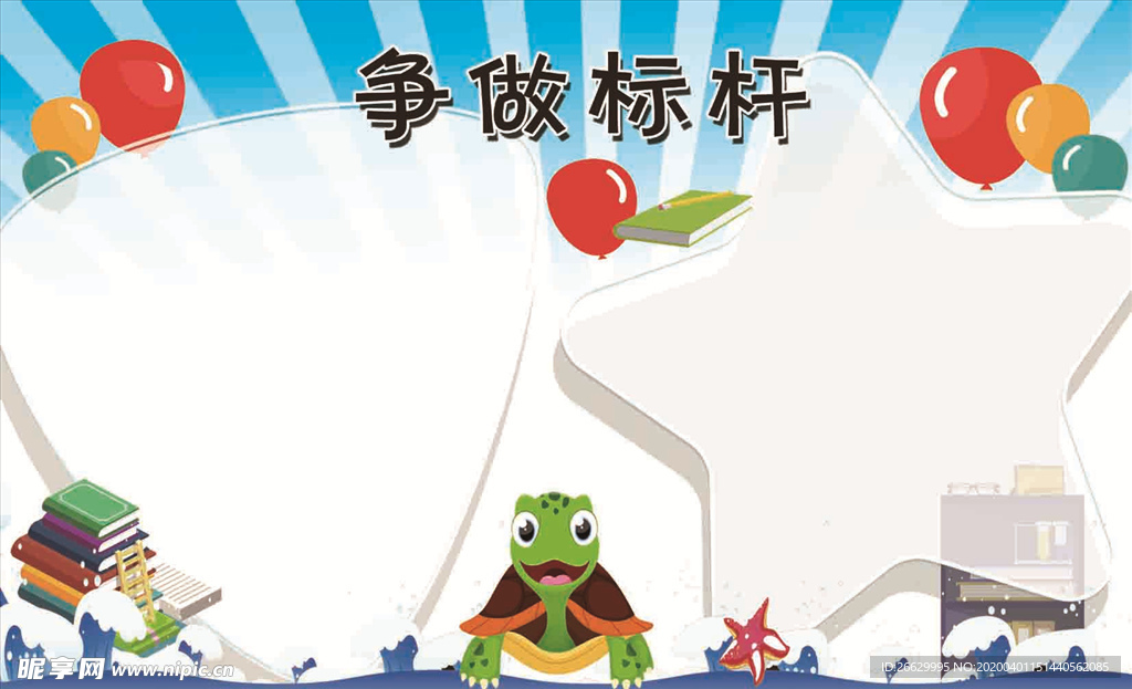 争做标杆