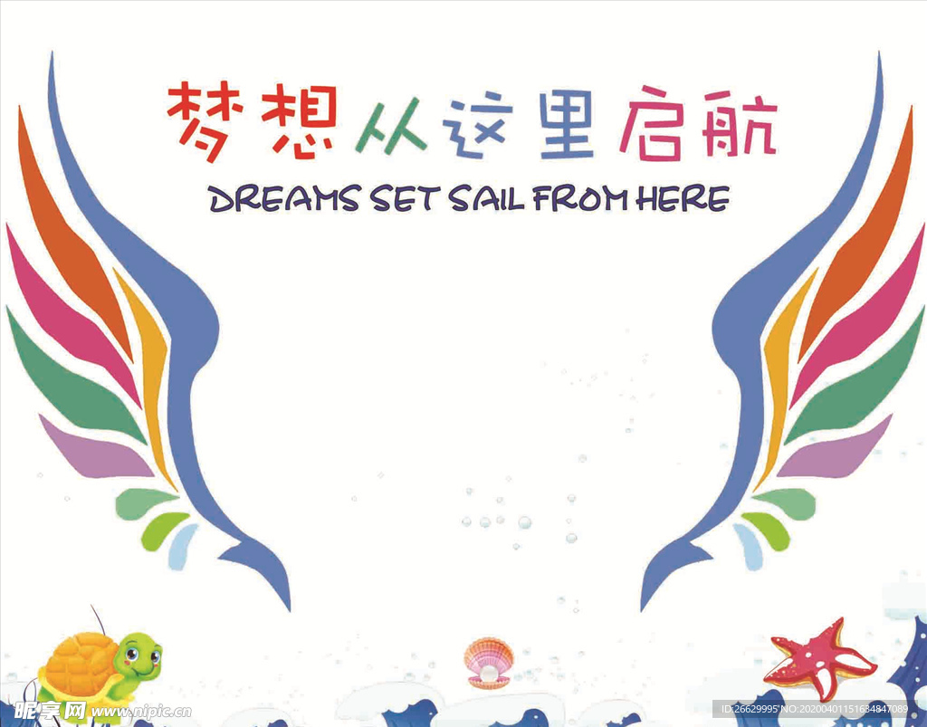 梦想从这里起航