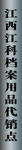 挂牌