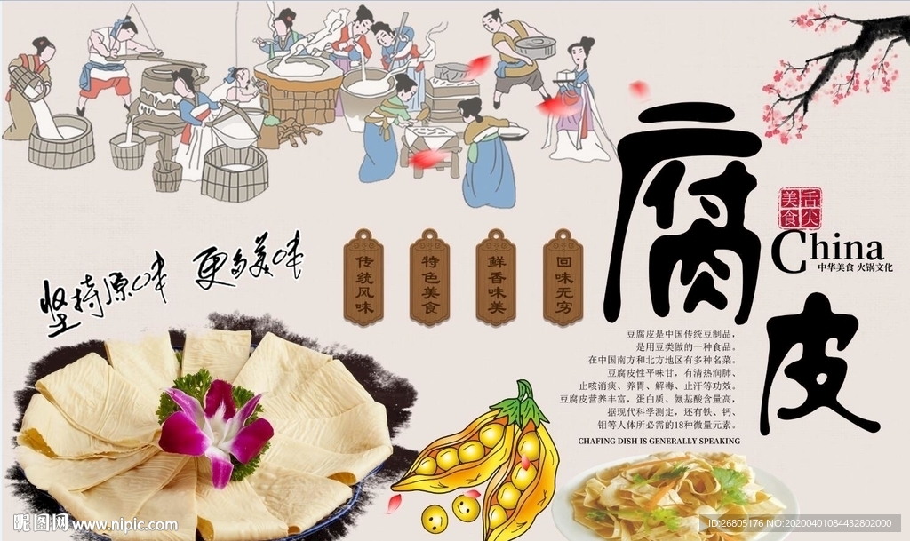 豆腐皮背景墙PSD模板