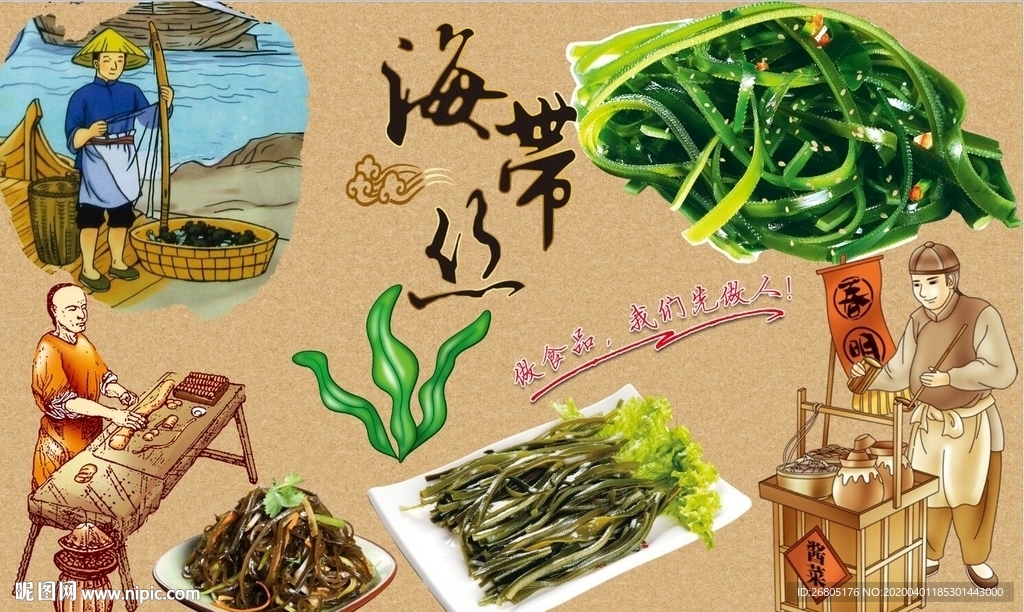 凉拌海带丝背景墙PSD模板下载