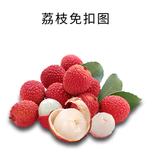 荔枝免扣素材