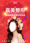 美容养生