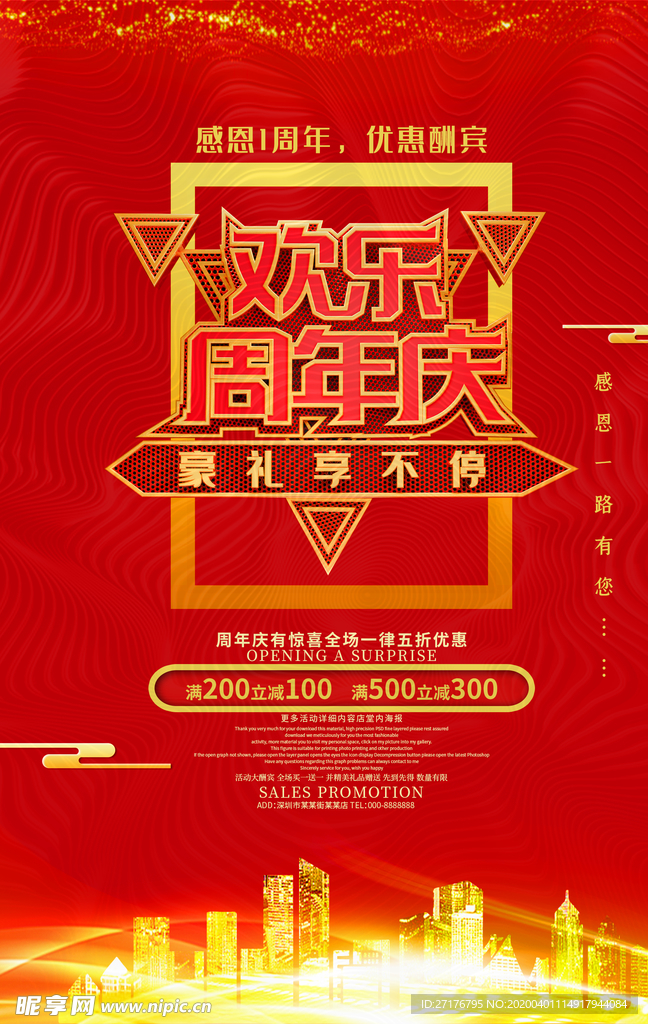 欢乐周年庆