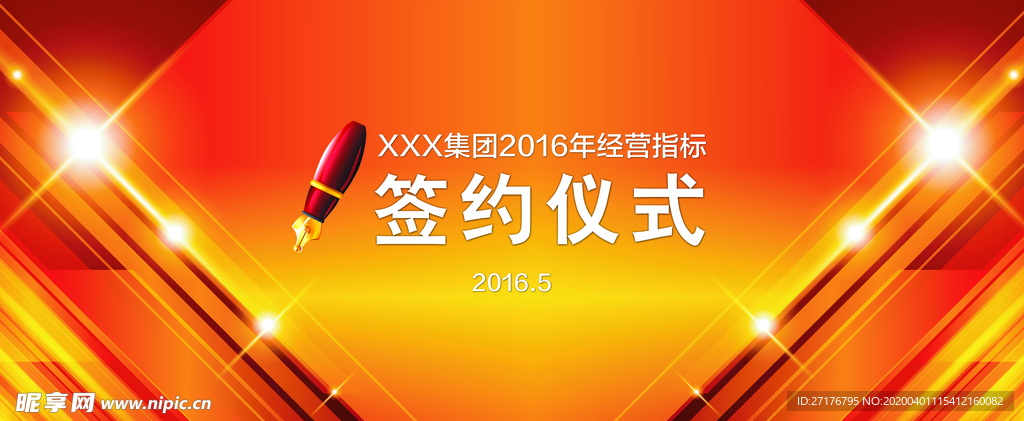 签约仪式