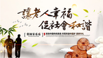 让老人幸福