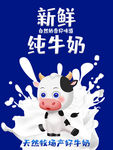 鲜牛奶