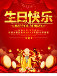 生日快乐
