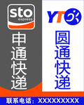 申通快递