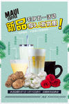 新品上新 饮品上新 饮品海报