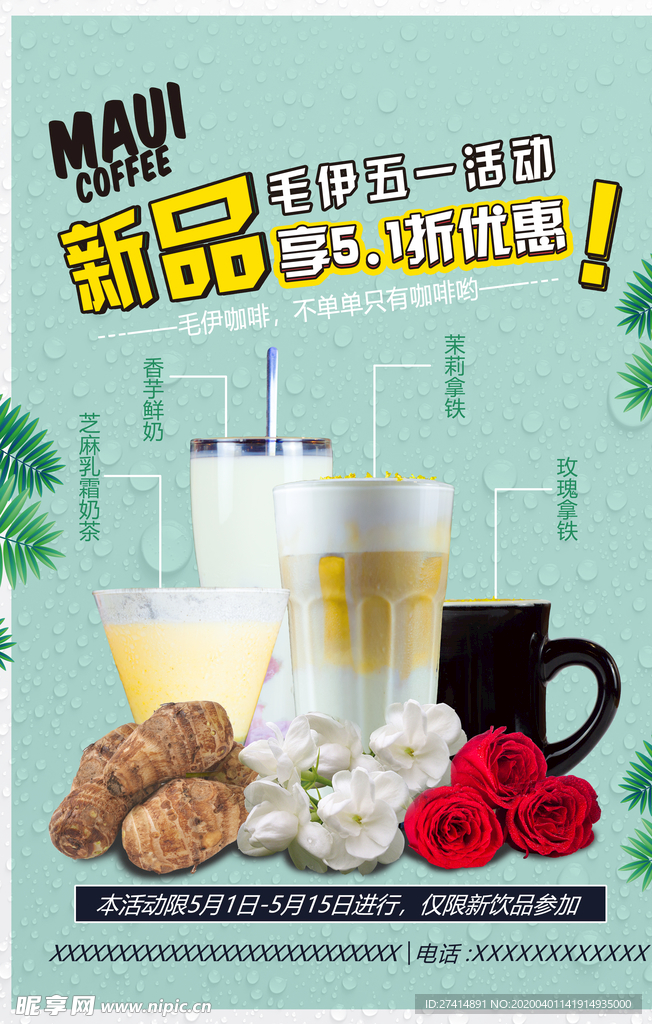 新品上新 饮品上新 饮品海报