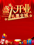 开业海报