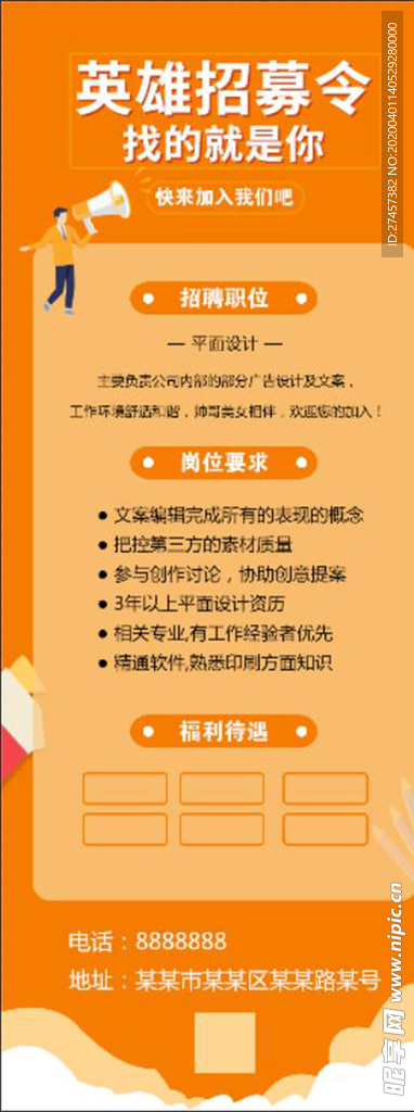 招聘