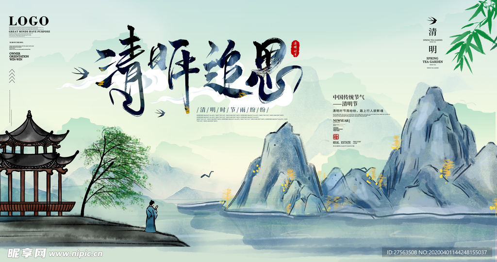 清明海报