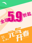 元气开春海报