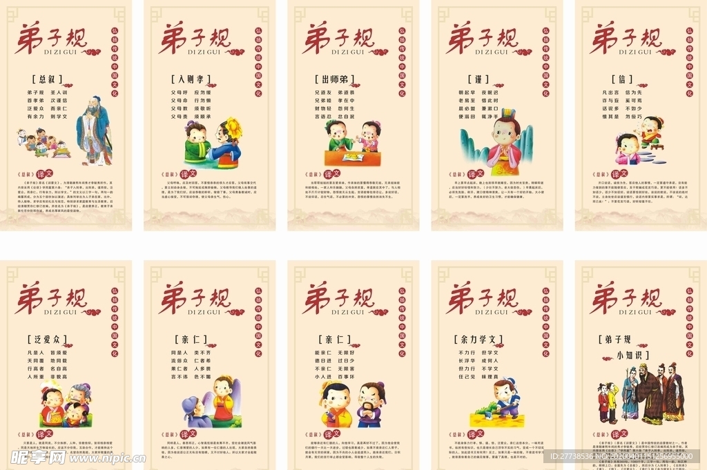 弟子规