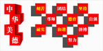 中华美德