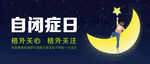 自闭症海报