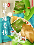 端午海报