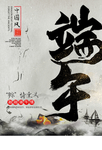 端午