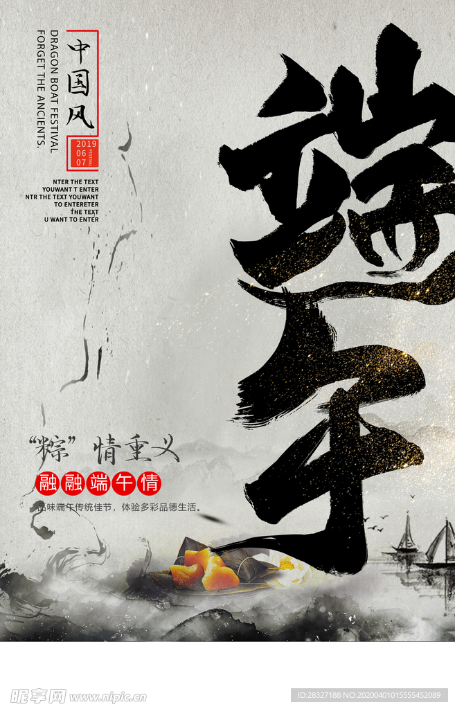 端午