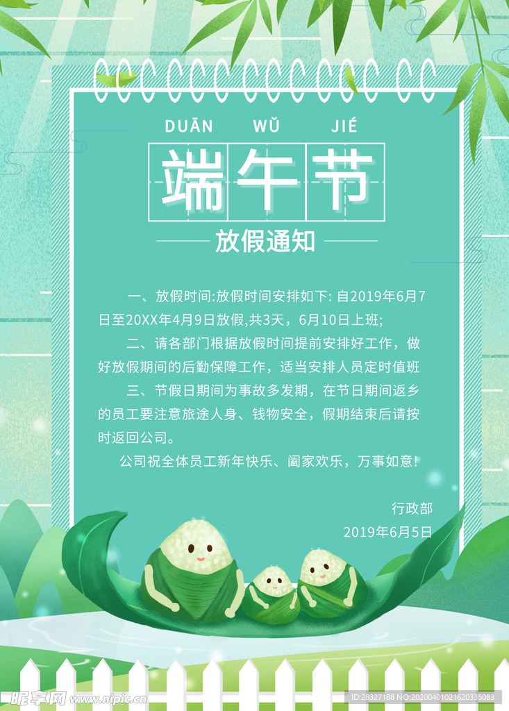端午