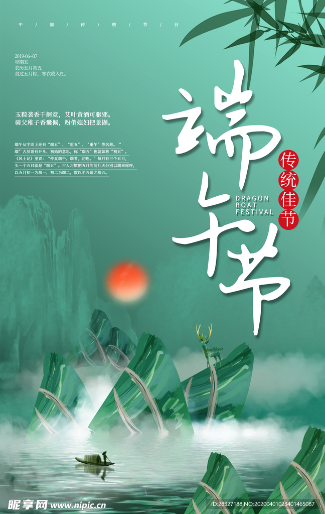 端午