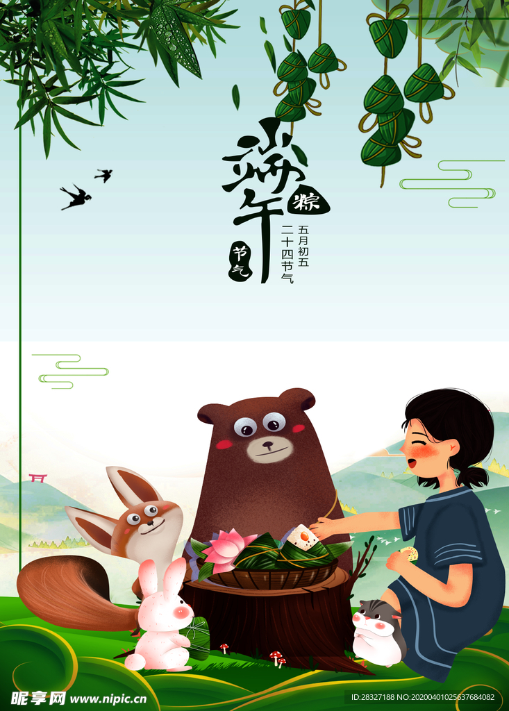 端午海报