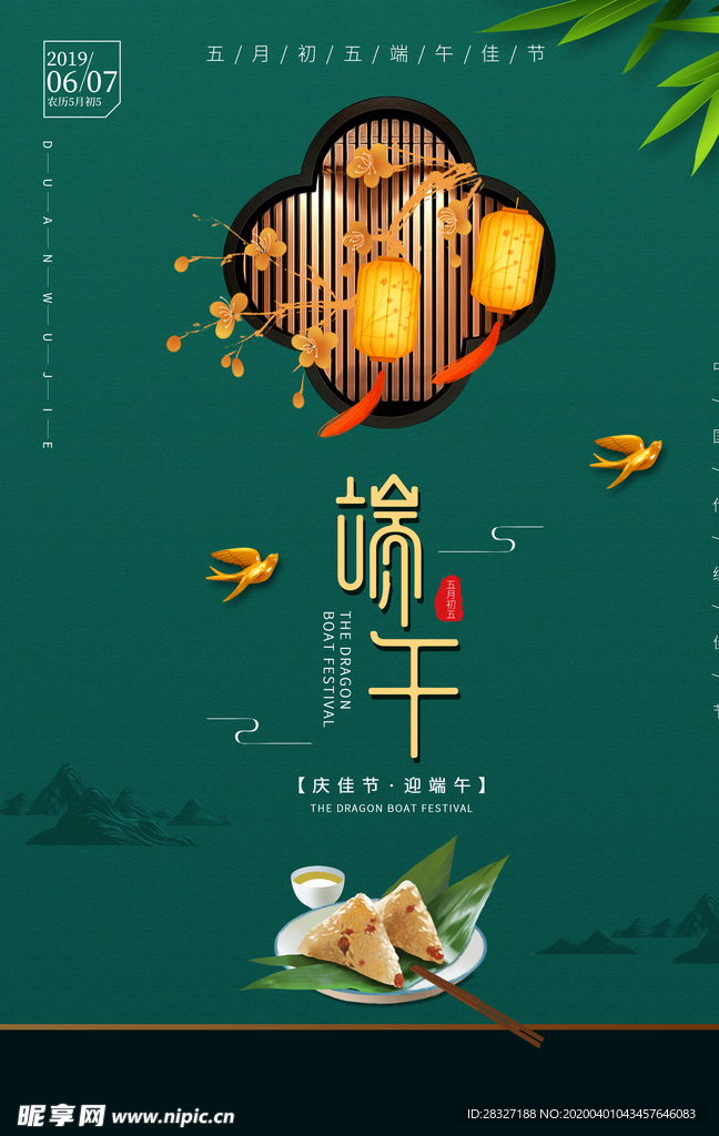 端午