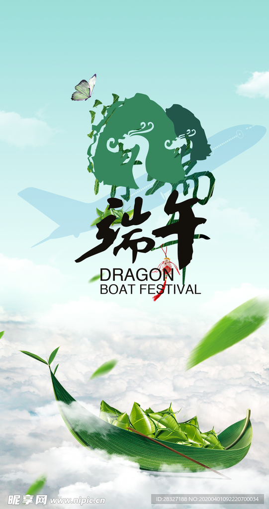 端午