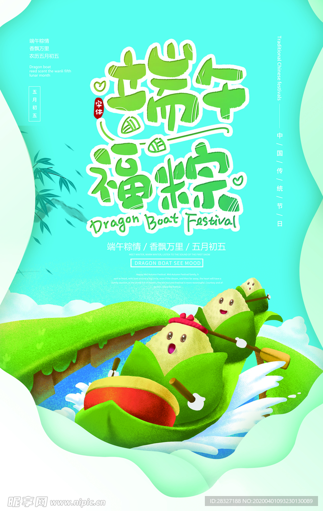 端午