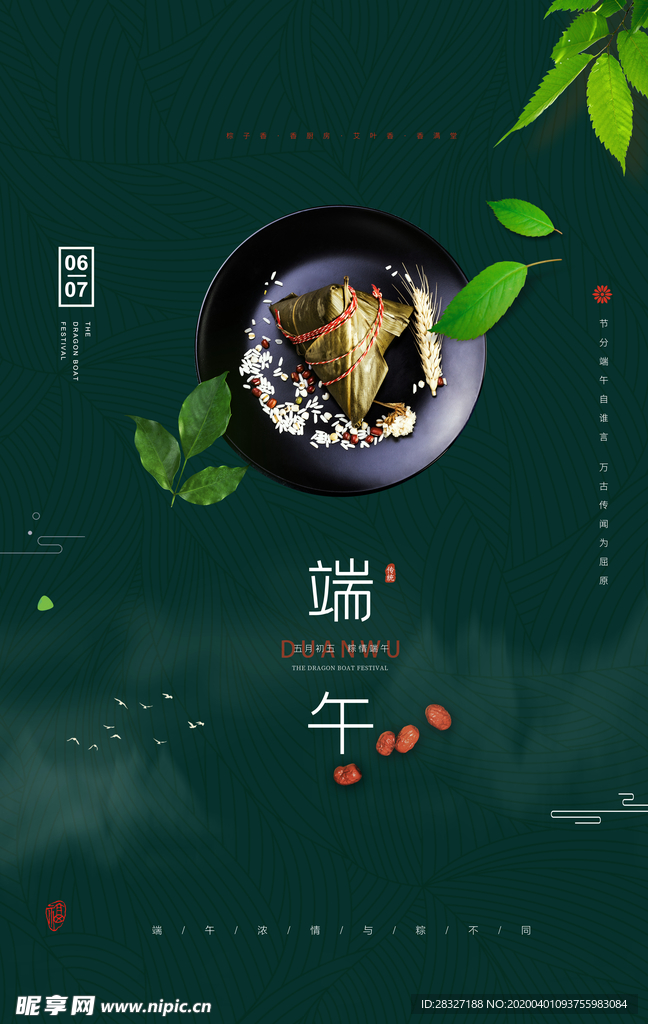 端午