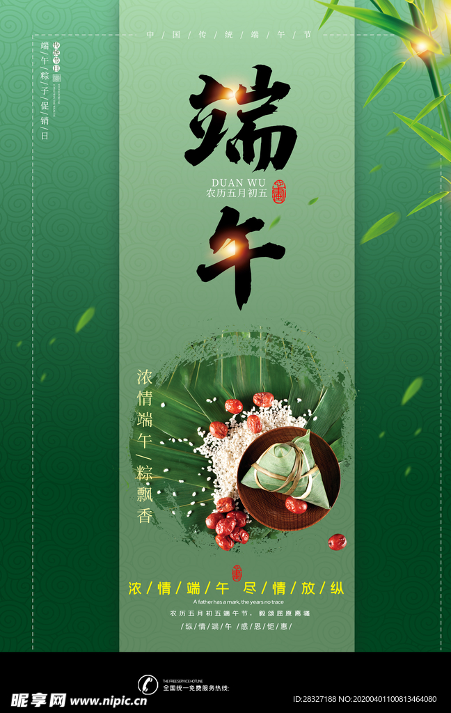 端午