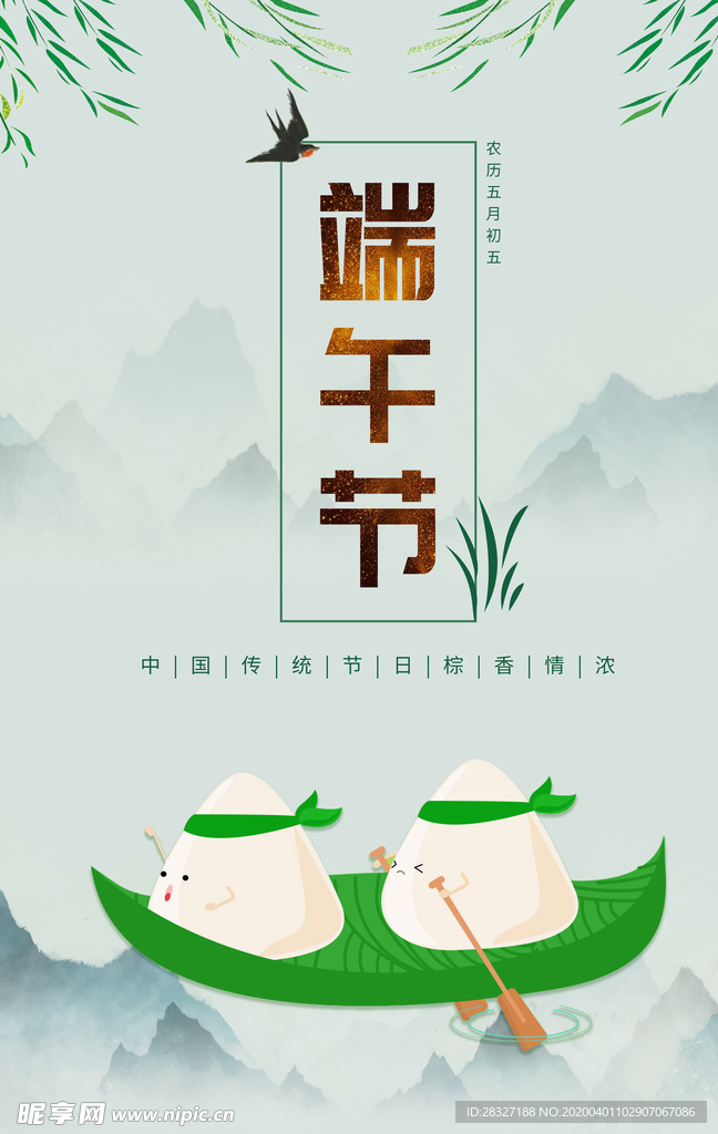 端午