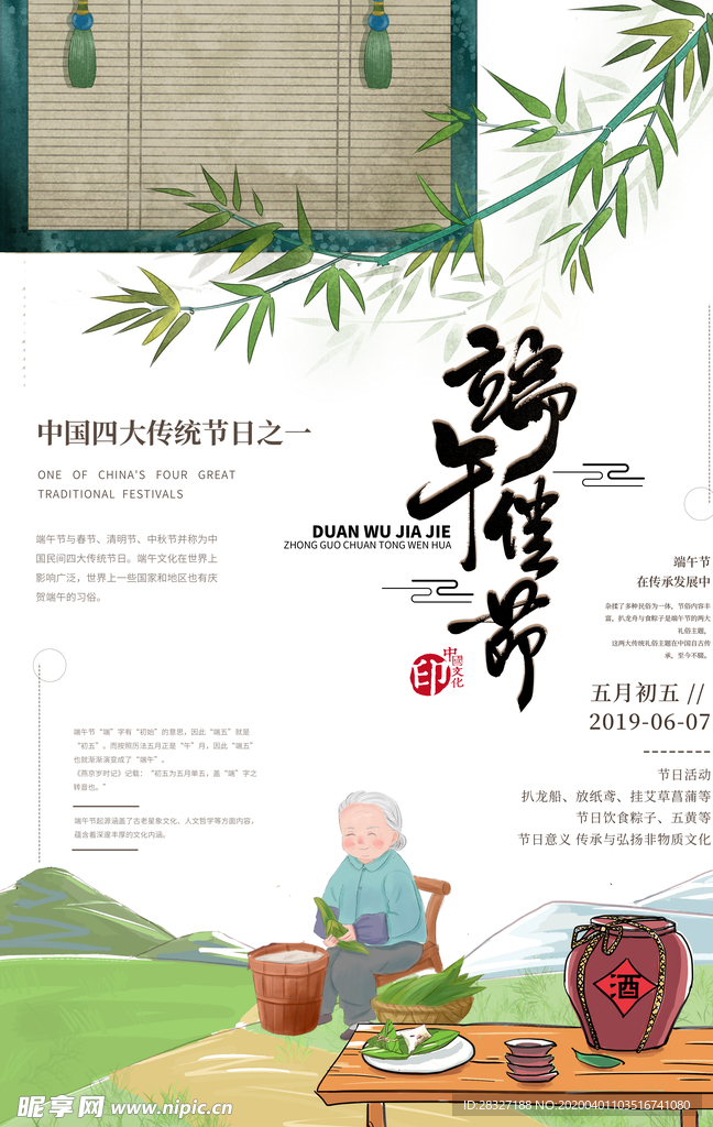 端午