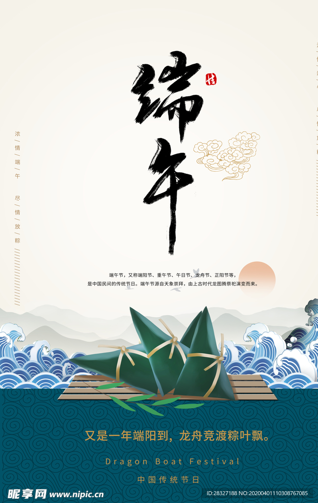 端午