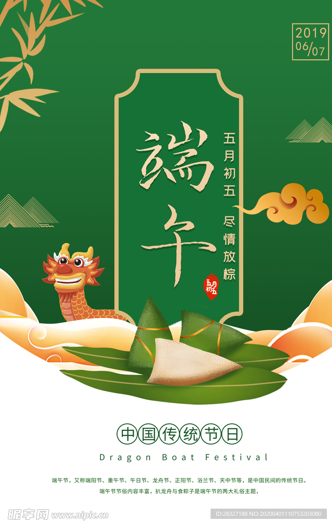 端午