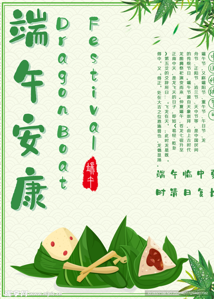端午
