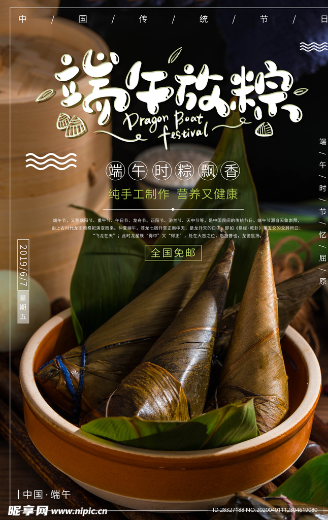 端午节