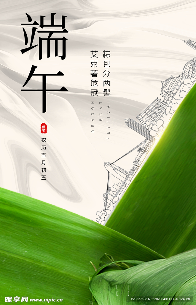 端午节