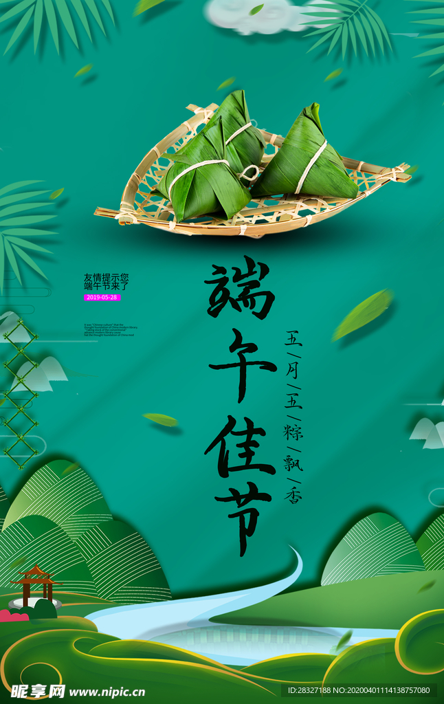 端午节