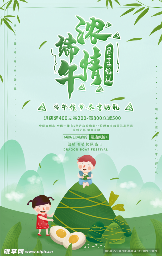 端午节