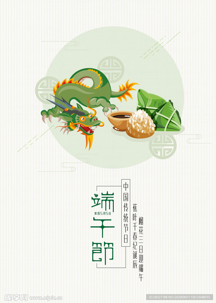 端午