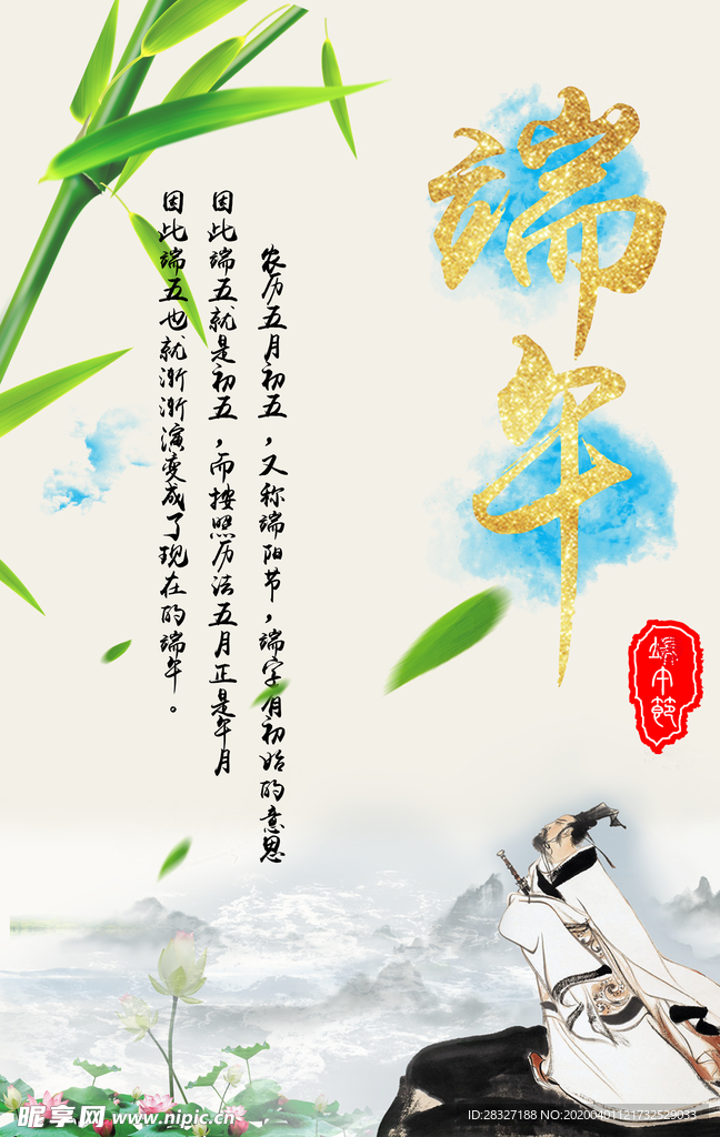 端午