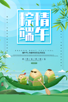 端午海报