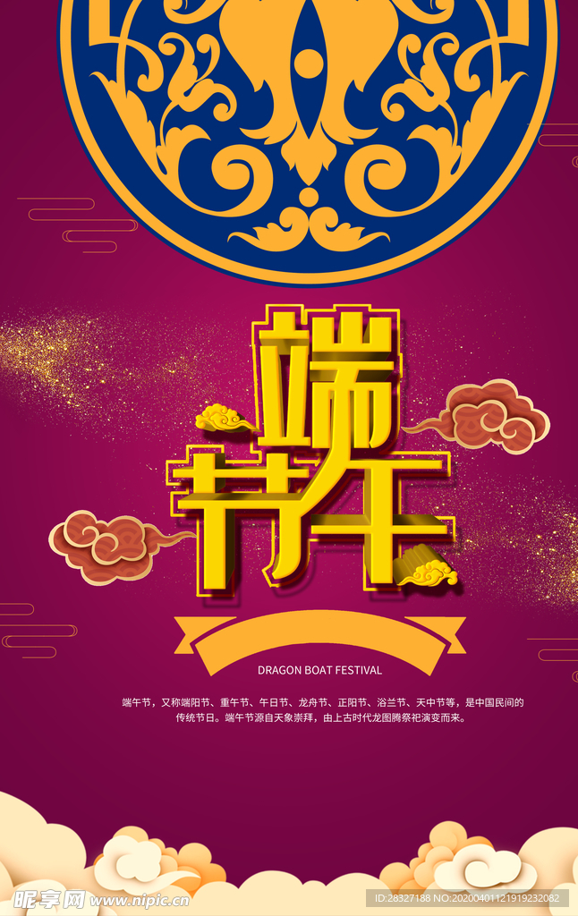 端午海报
