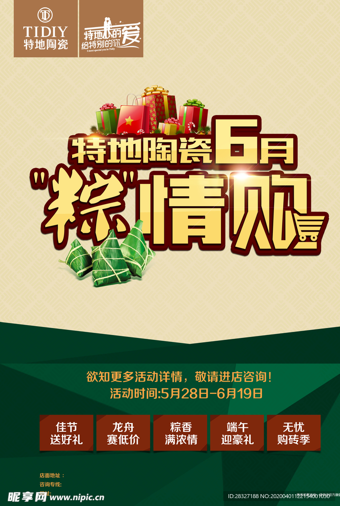 端午海报