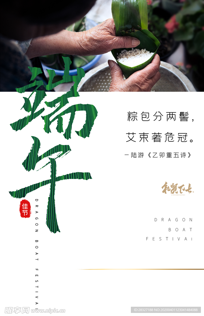 端午